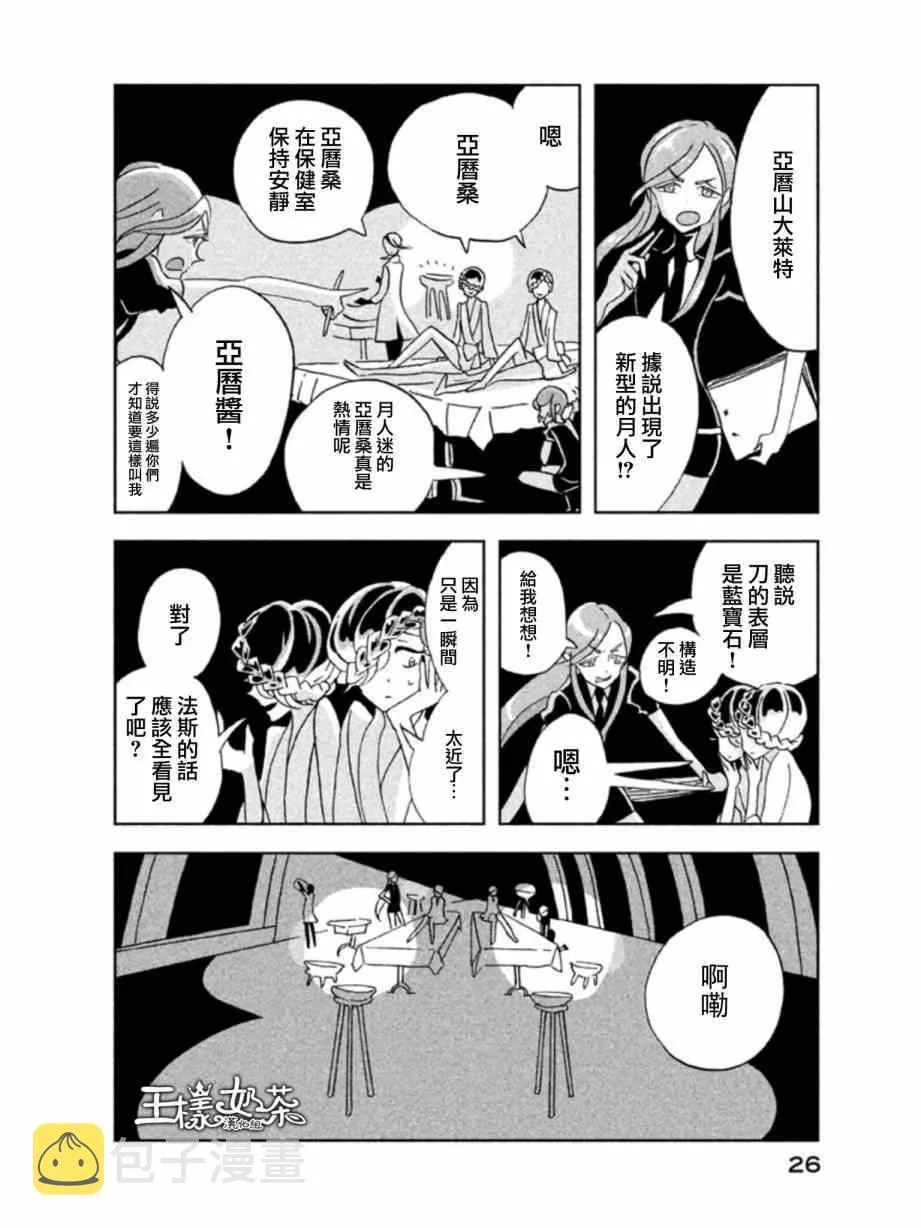 第14话 第24页