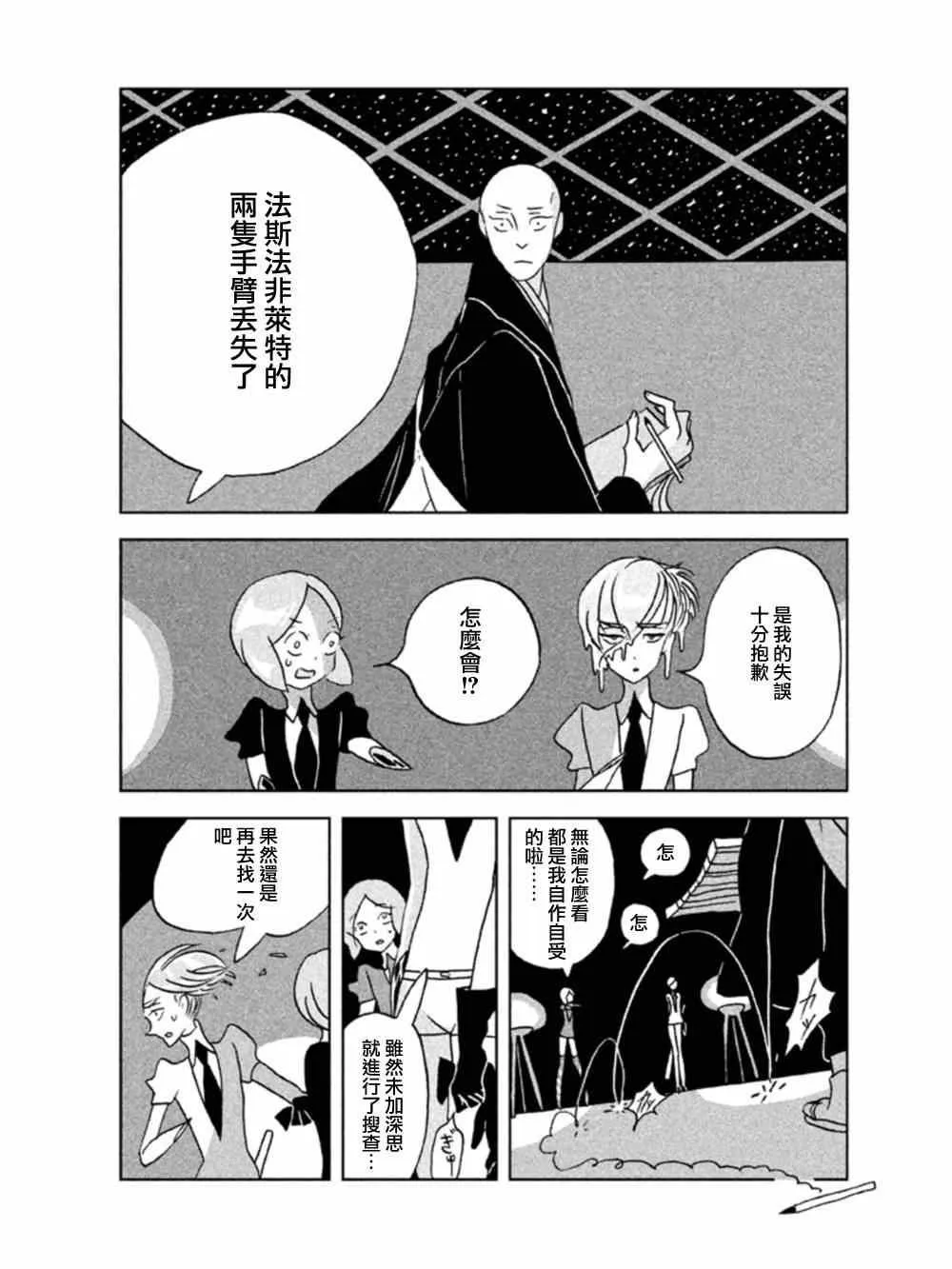 第17话 第8页