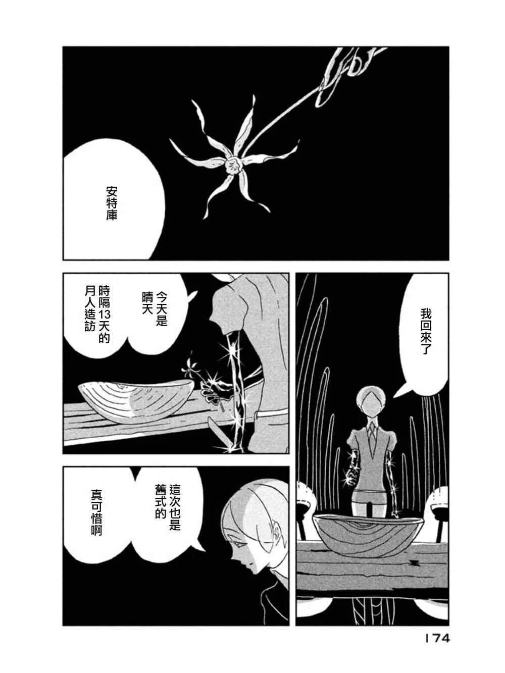 第20话 第14页