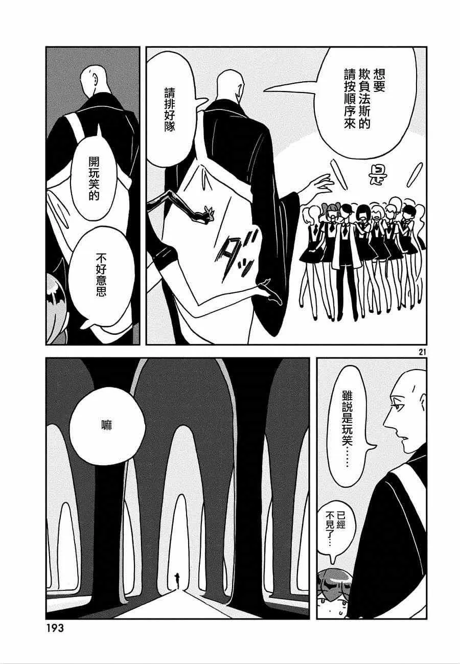 第21话 第21页