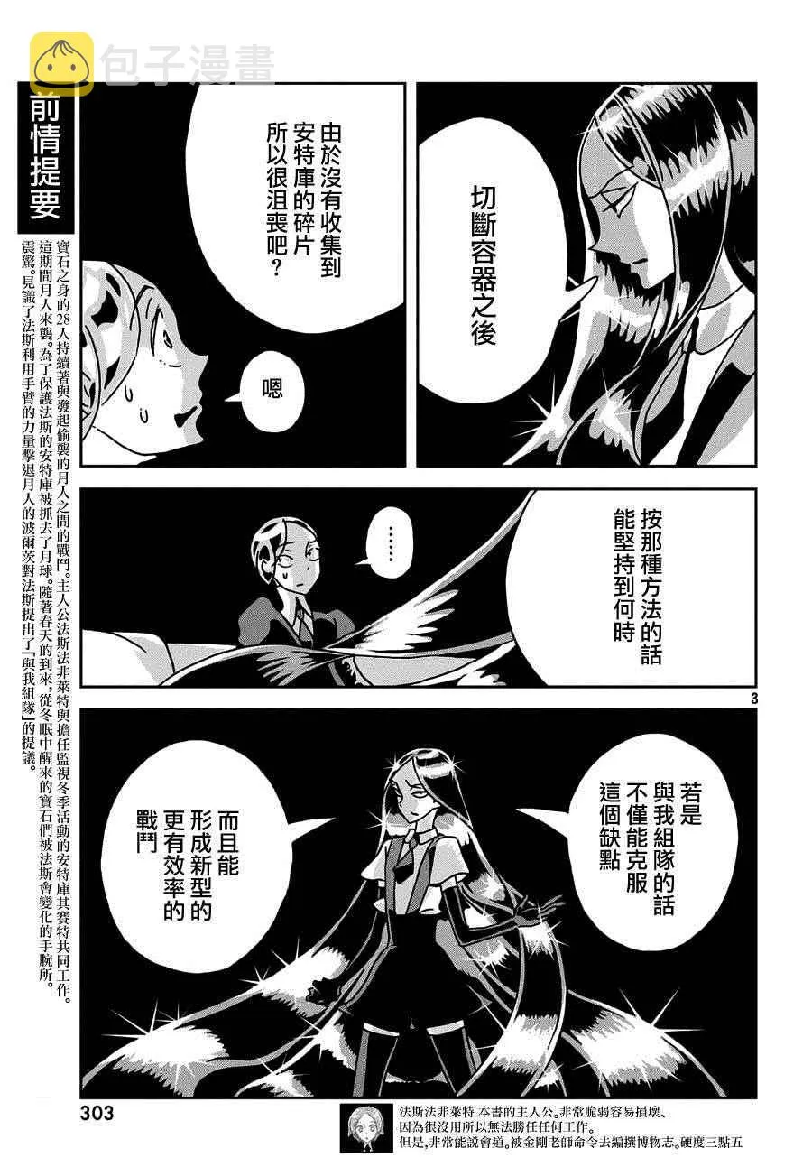 第23话 第3页