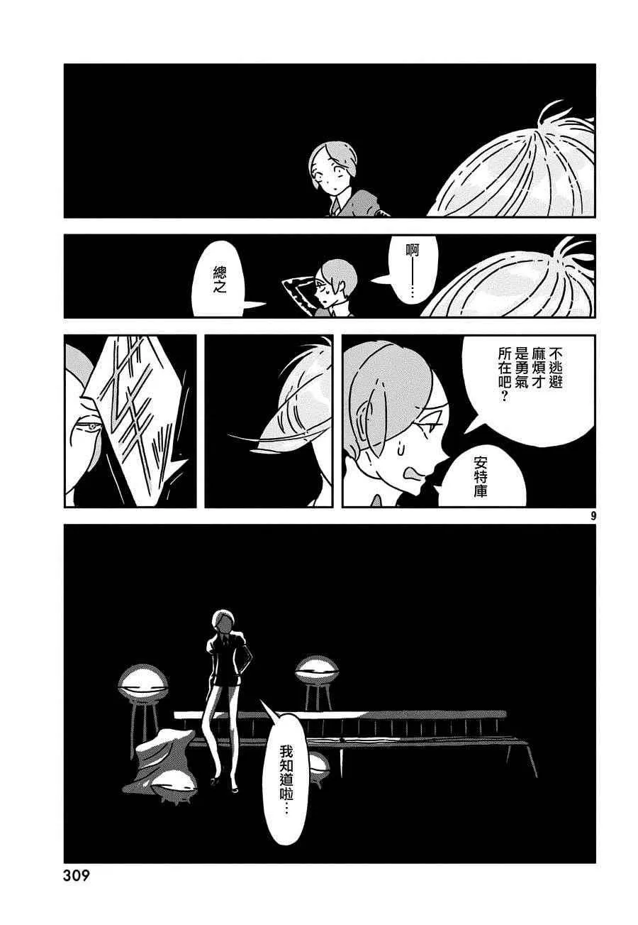 第23话 第9页
