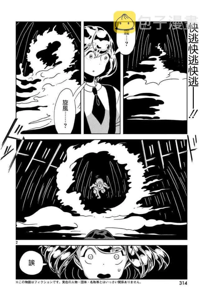 第25话 第2页
