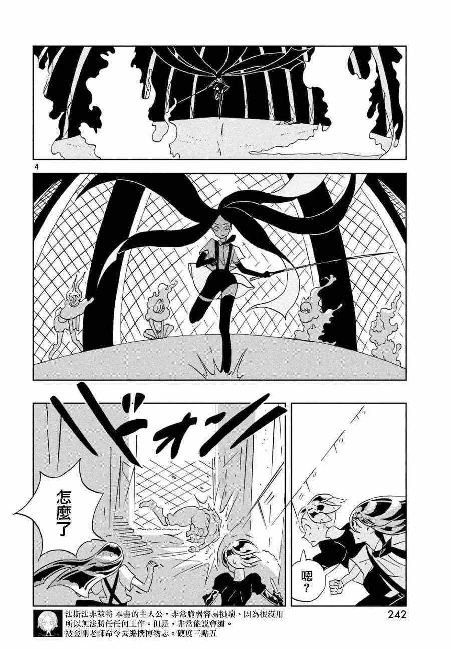 第26话 第4页
