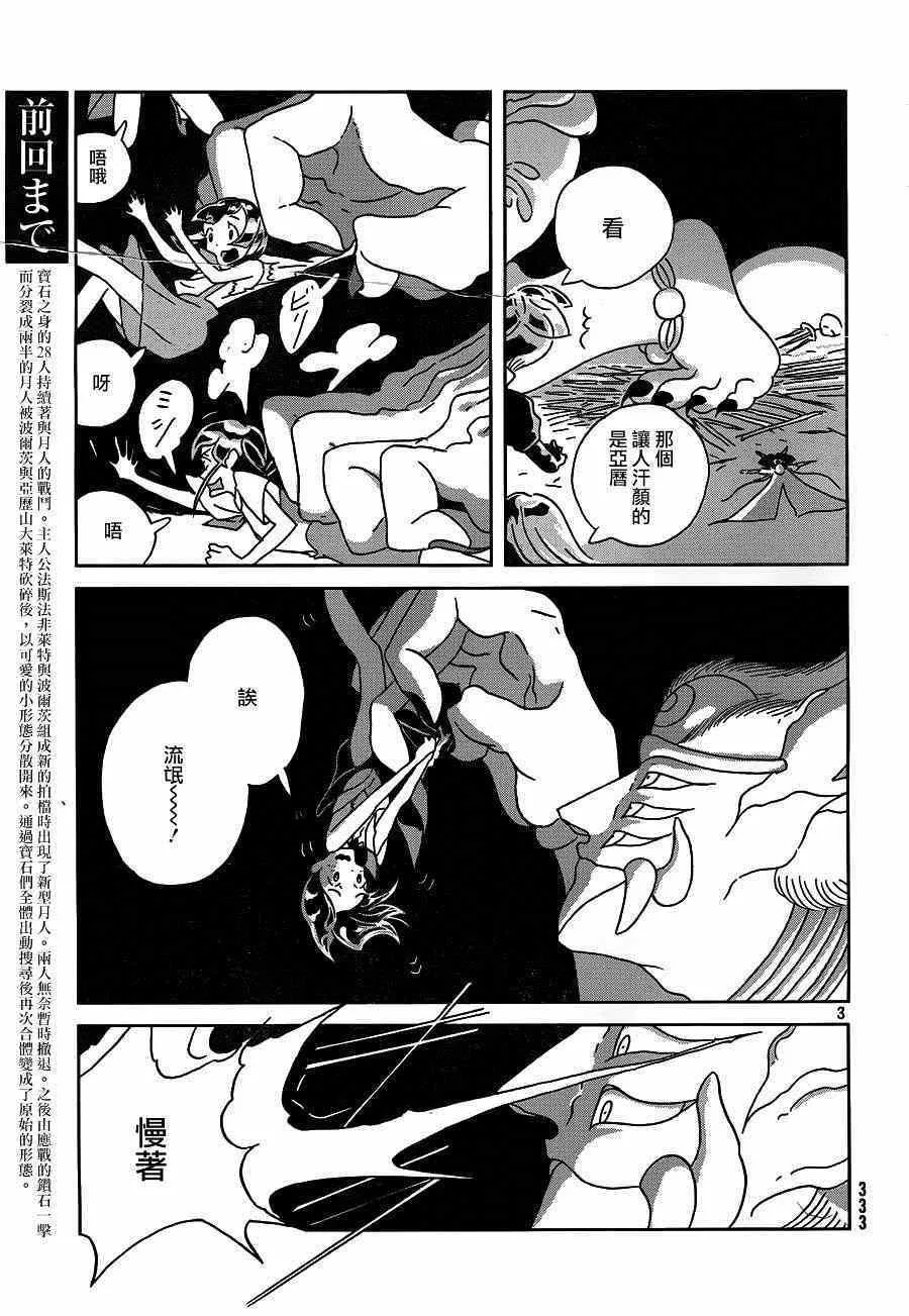 第27话 第3页