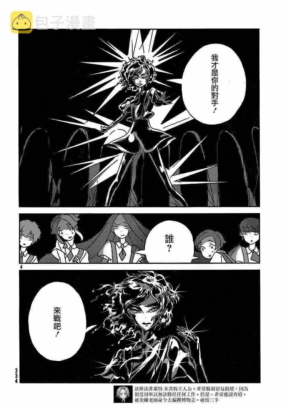 第27话 第4页