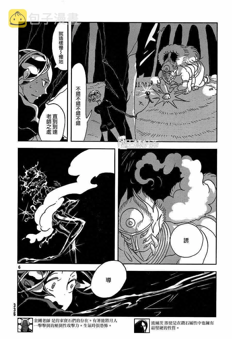 第27话 第6页