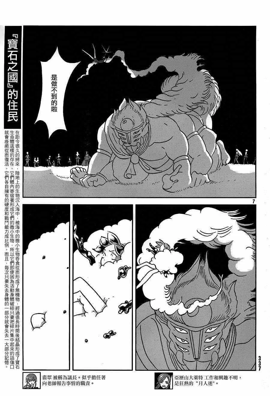 第27话 第7页