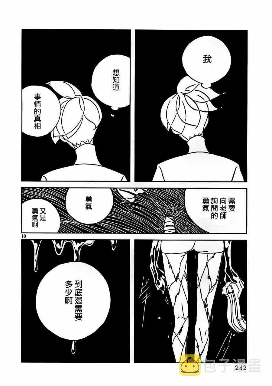 第28话 第11页