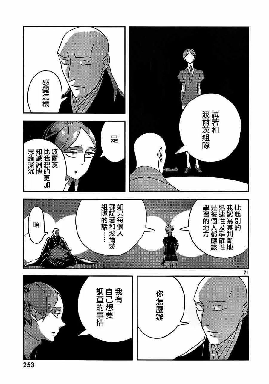 第28话 第21页