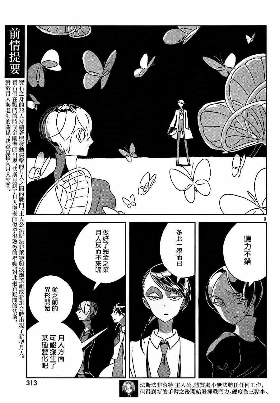 第29话 第3页