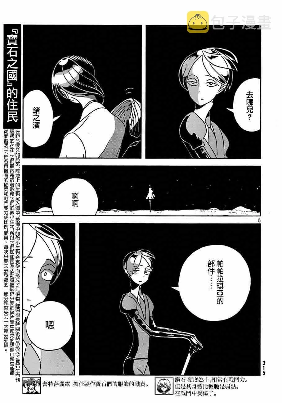 第29话 第5页