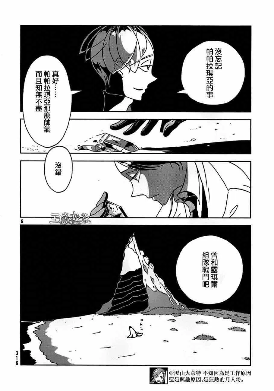 第29话 第6页