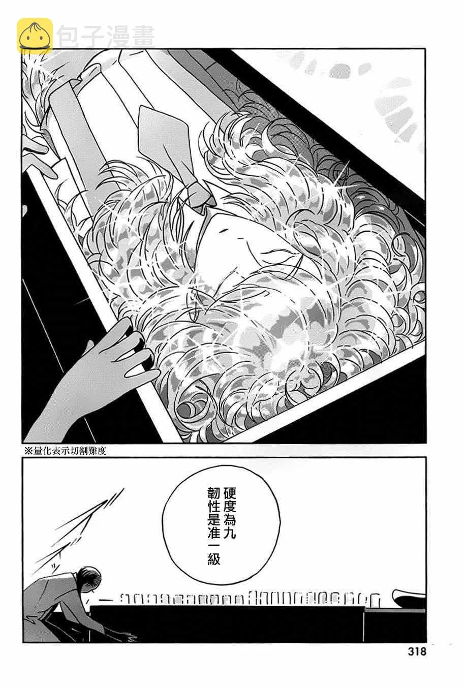 第29话 第8页