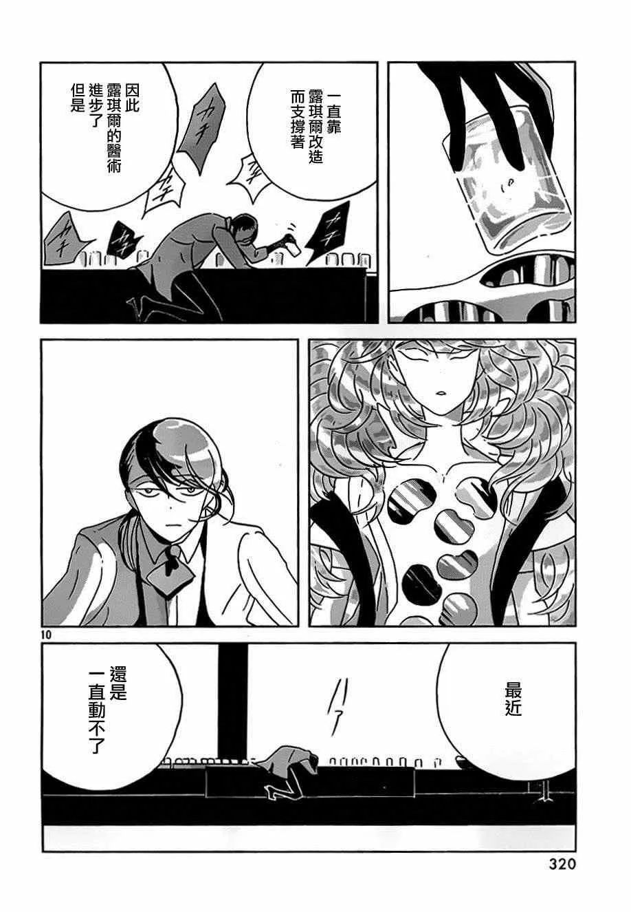 第29话 第10页