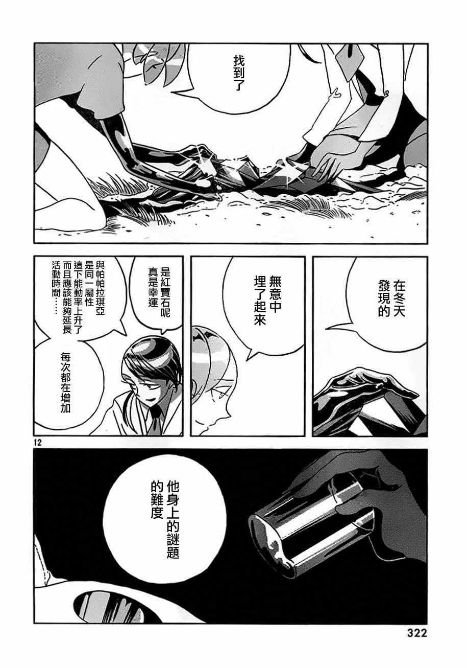 第29话 第12页