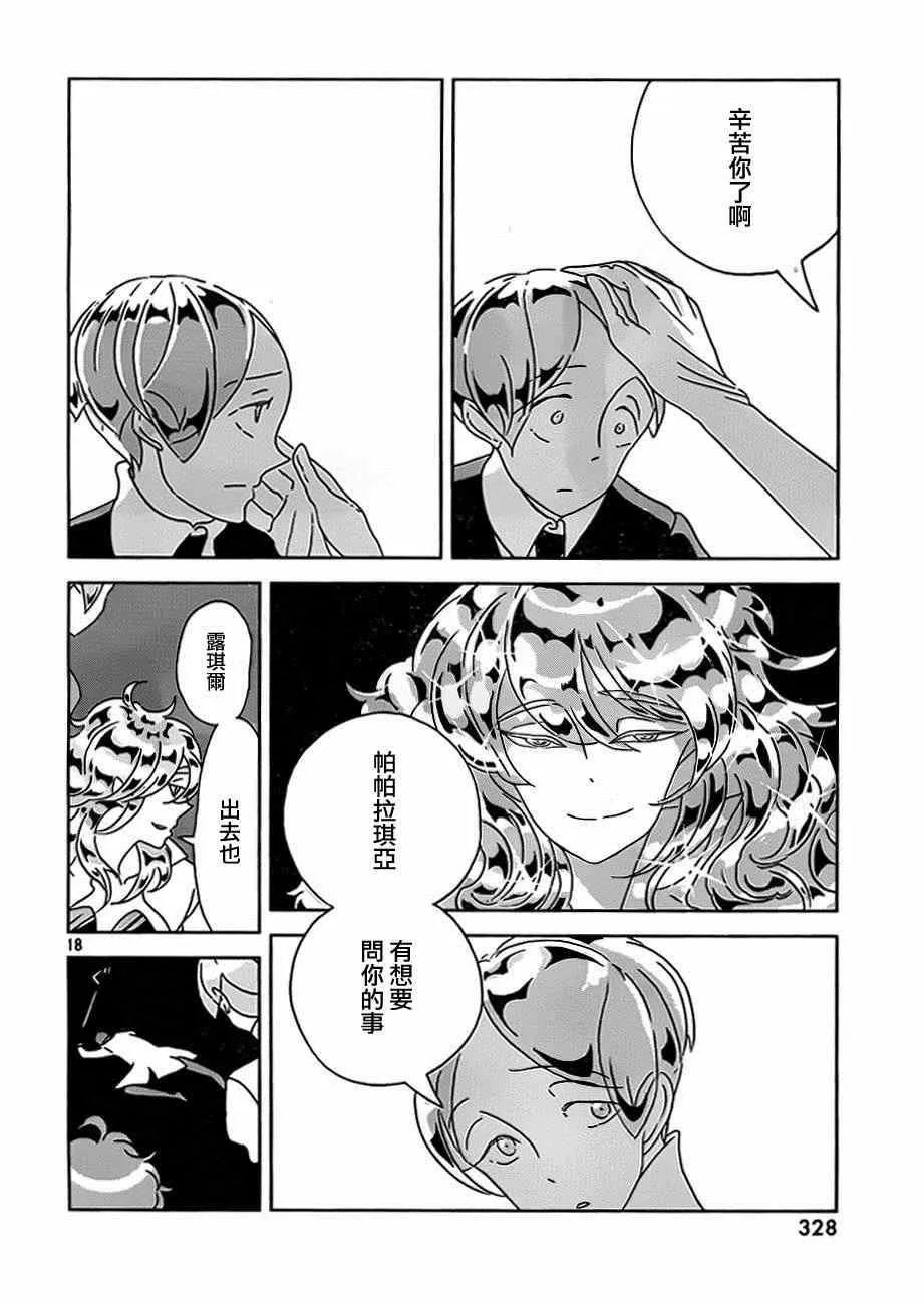 第29话 第18页