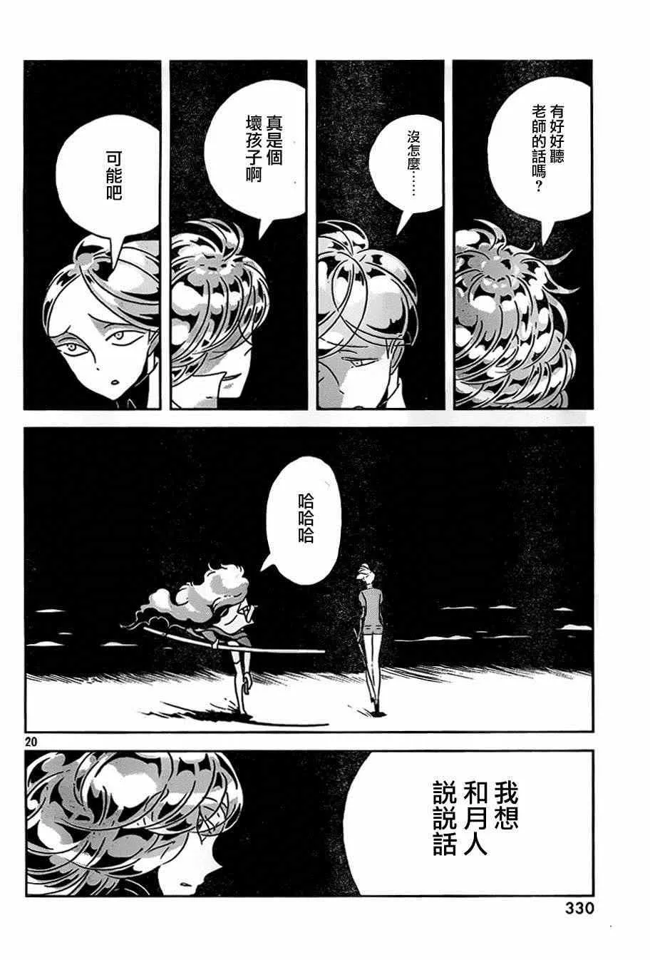 第29话 第20页