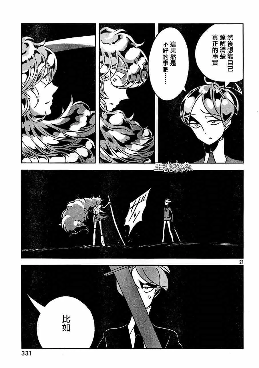 第29话 第21页