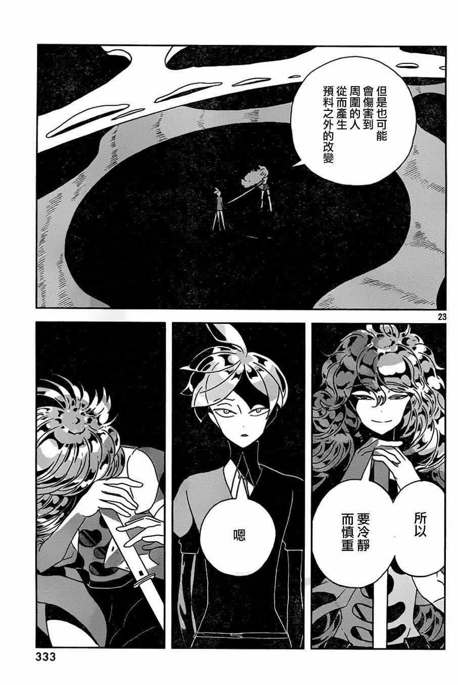 第29话 第23页