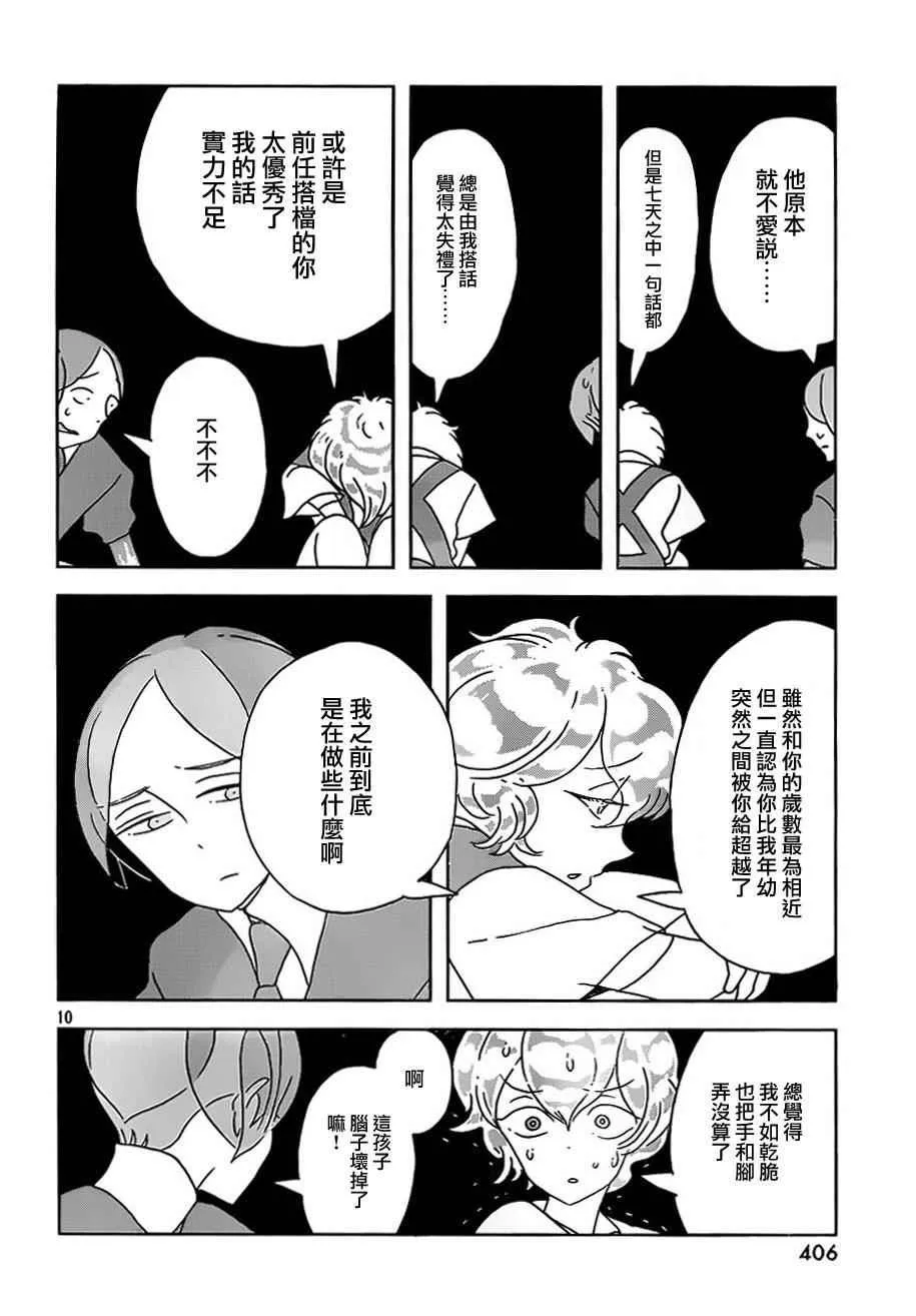 第30话 第11页