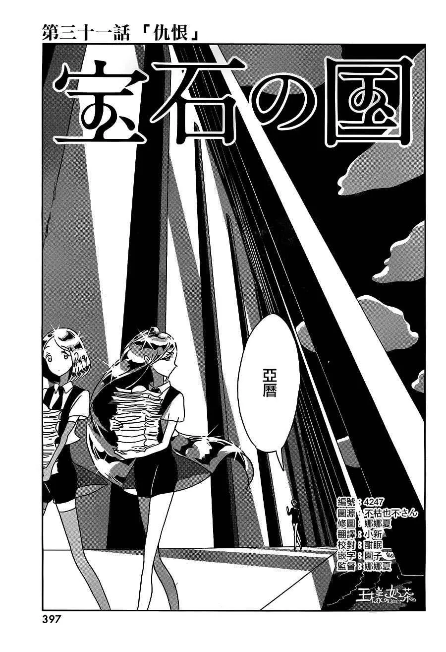 第31话 第2页