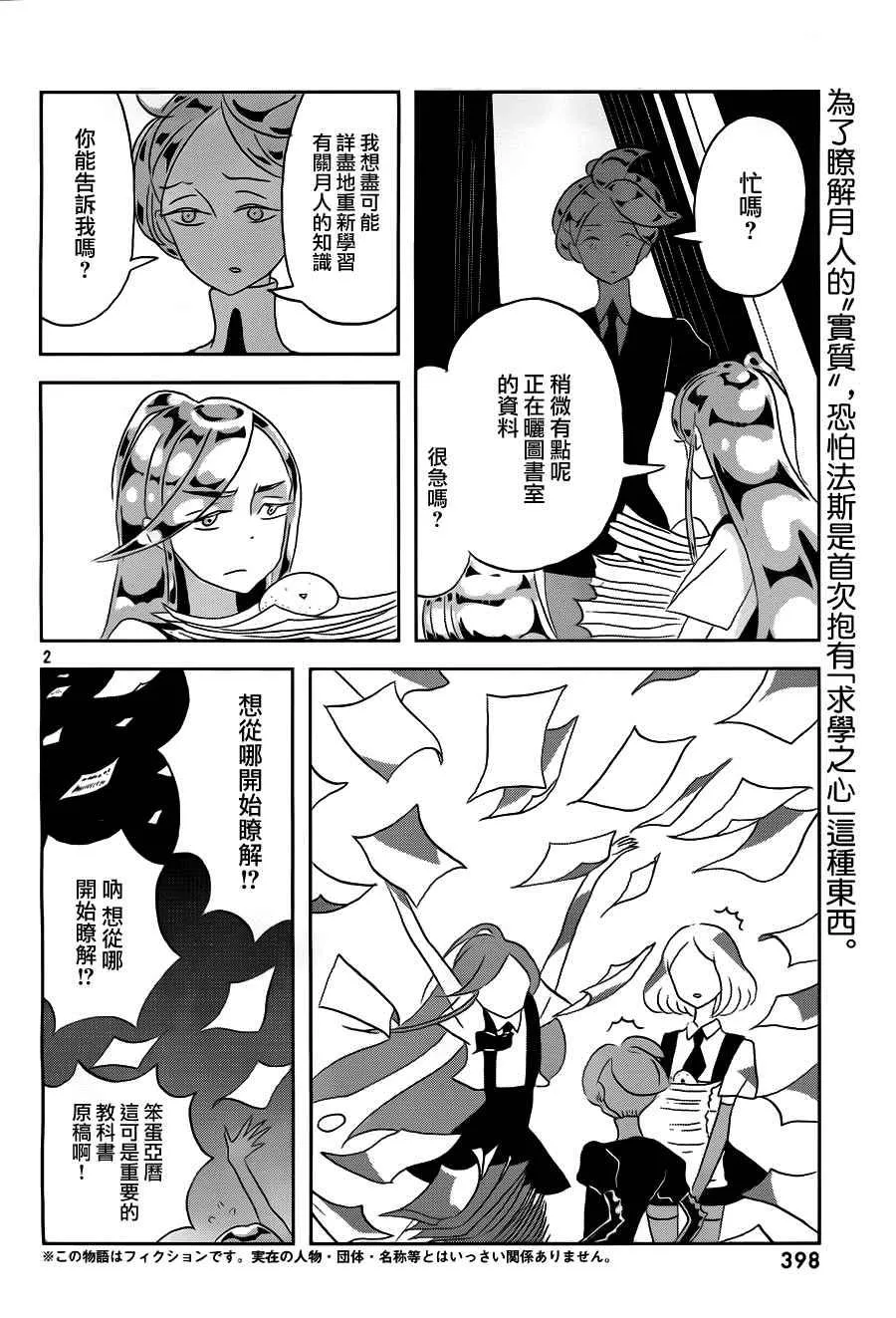 第31话 第3页