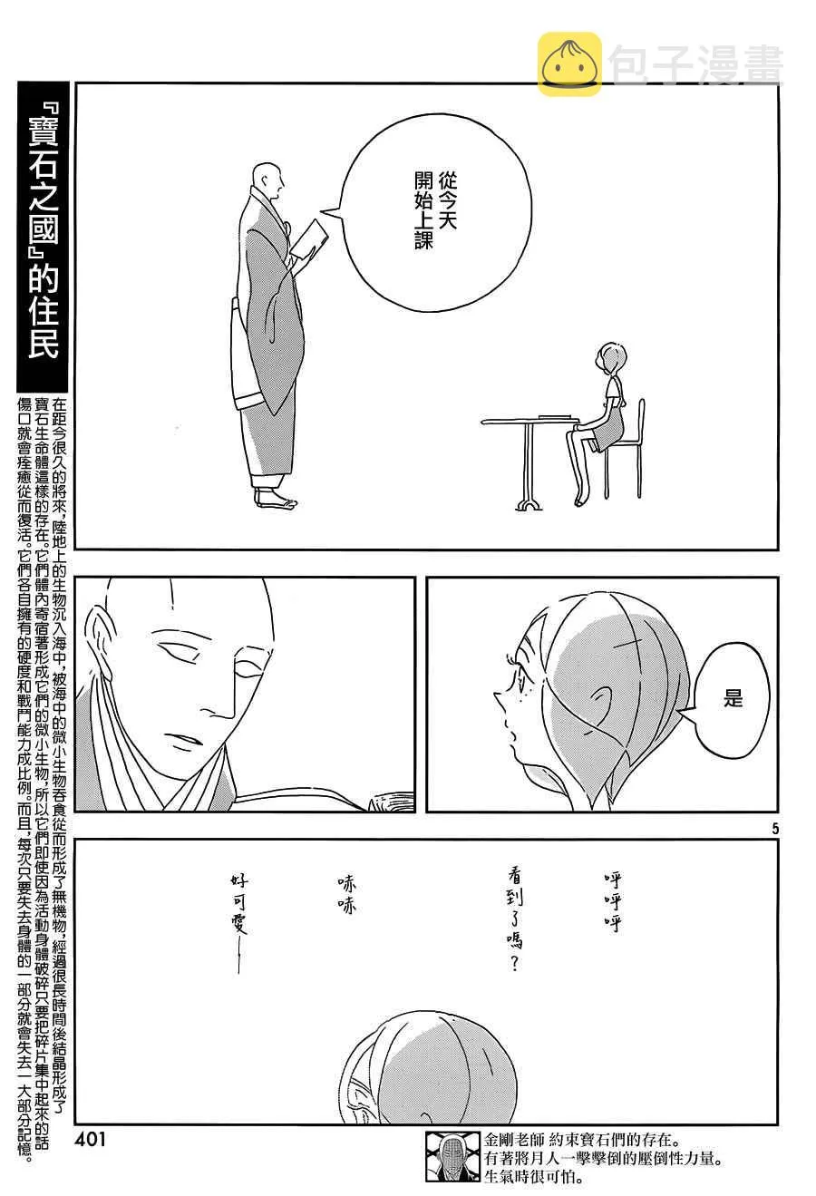 第31话 第6页