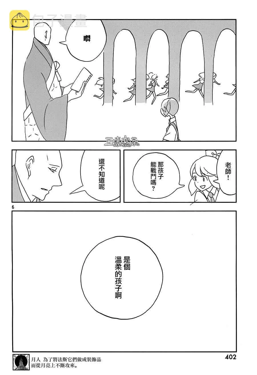 第31话 第7页