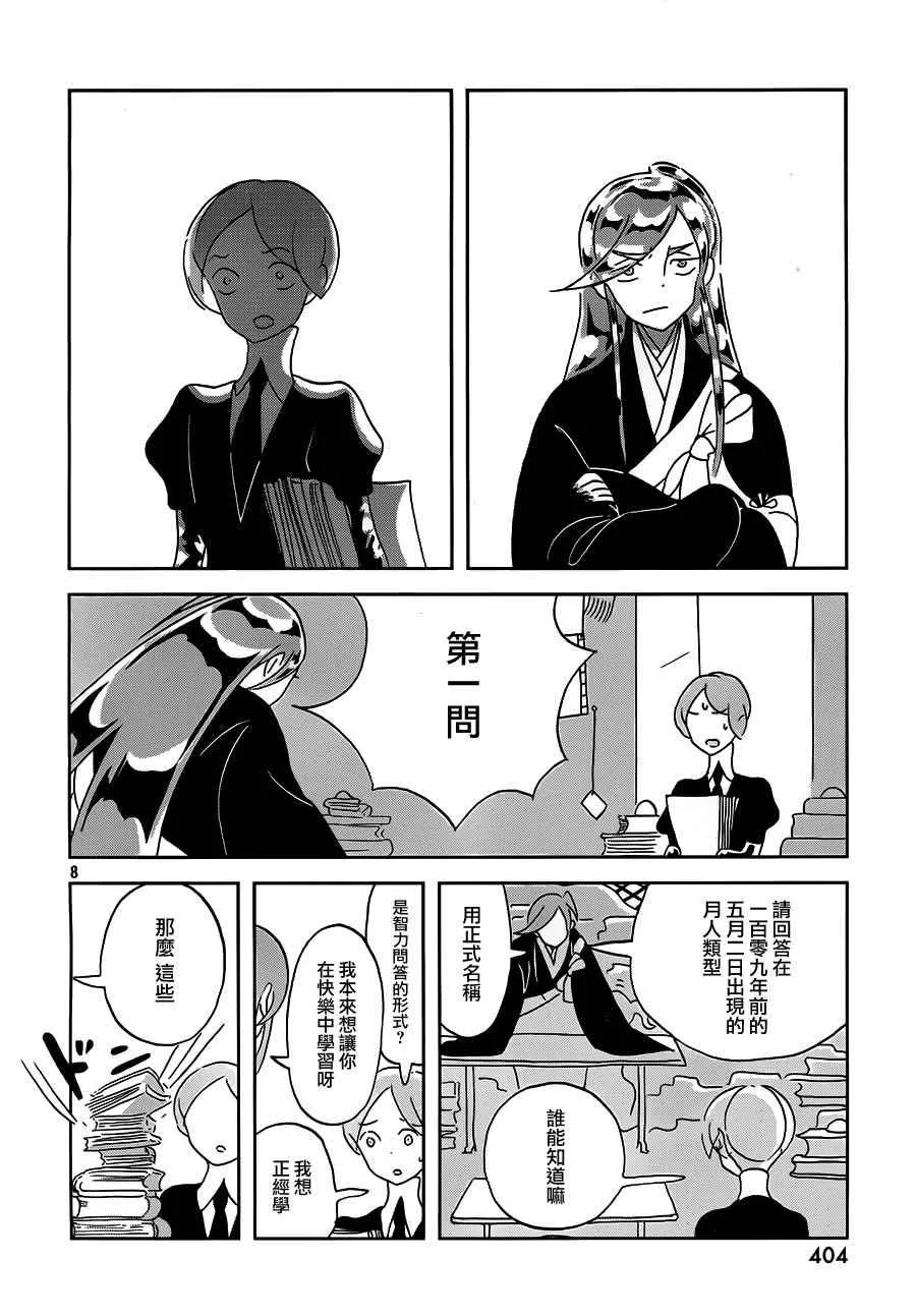 第31话 第9页