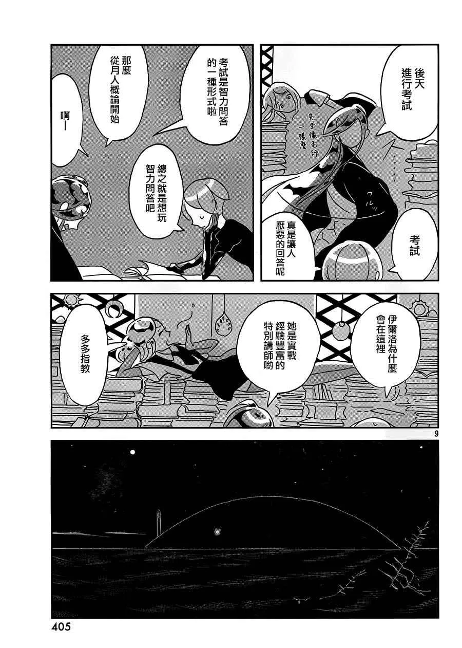 第31话 第10页