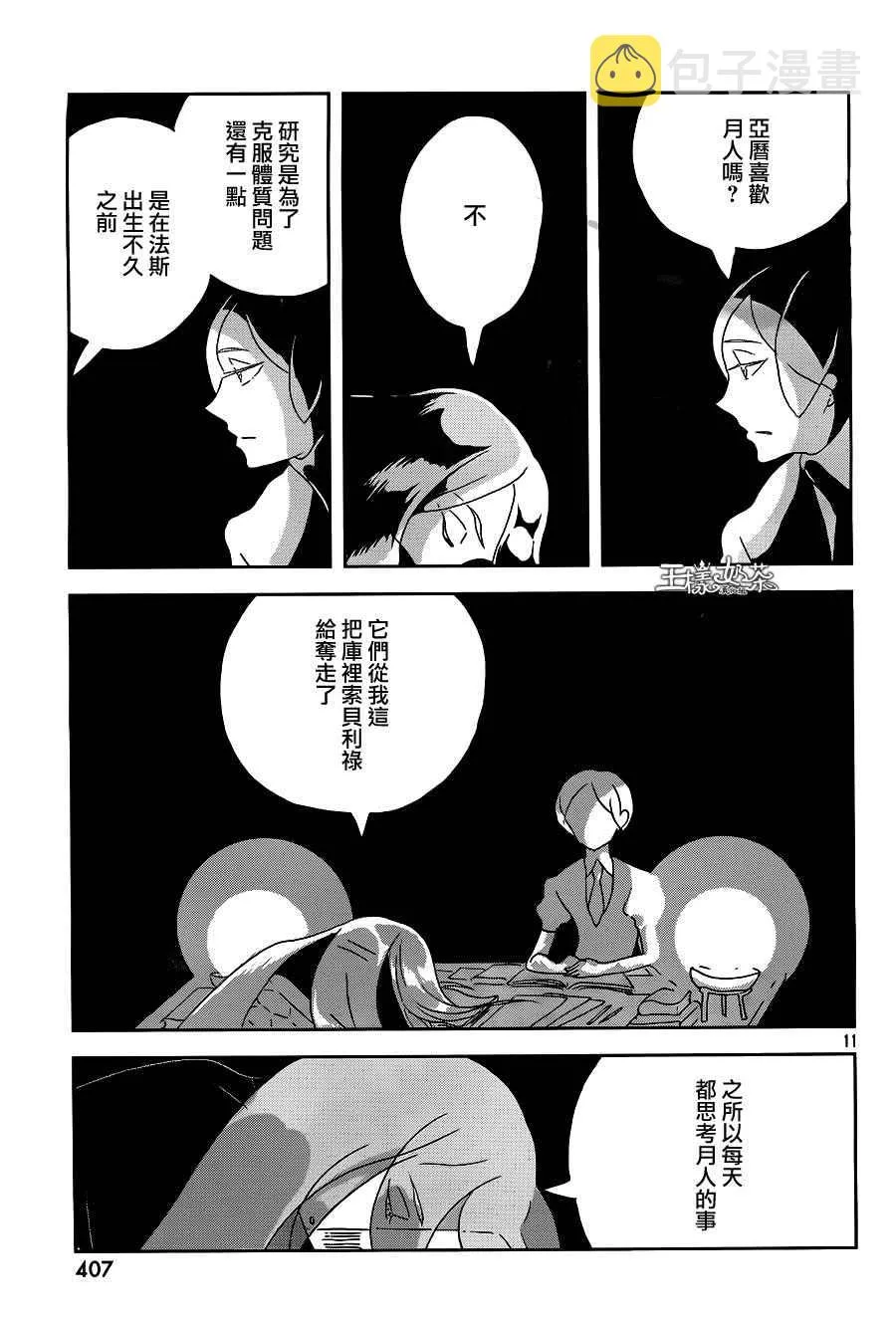 第31话 第12页