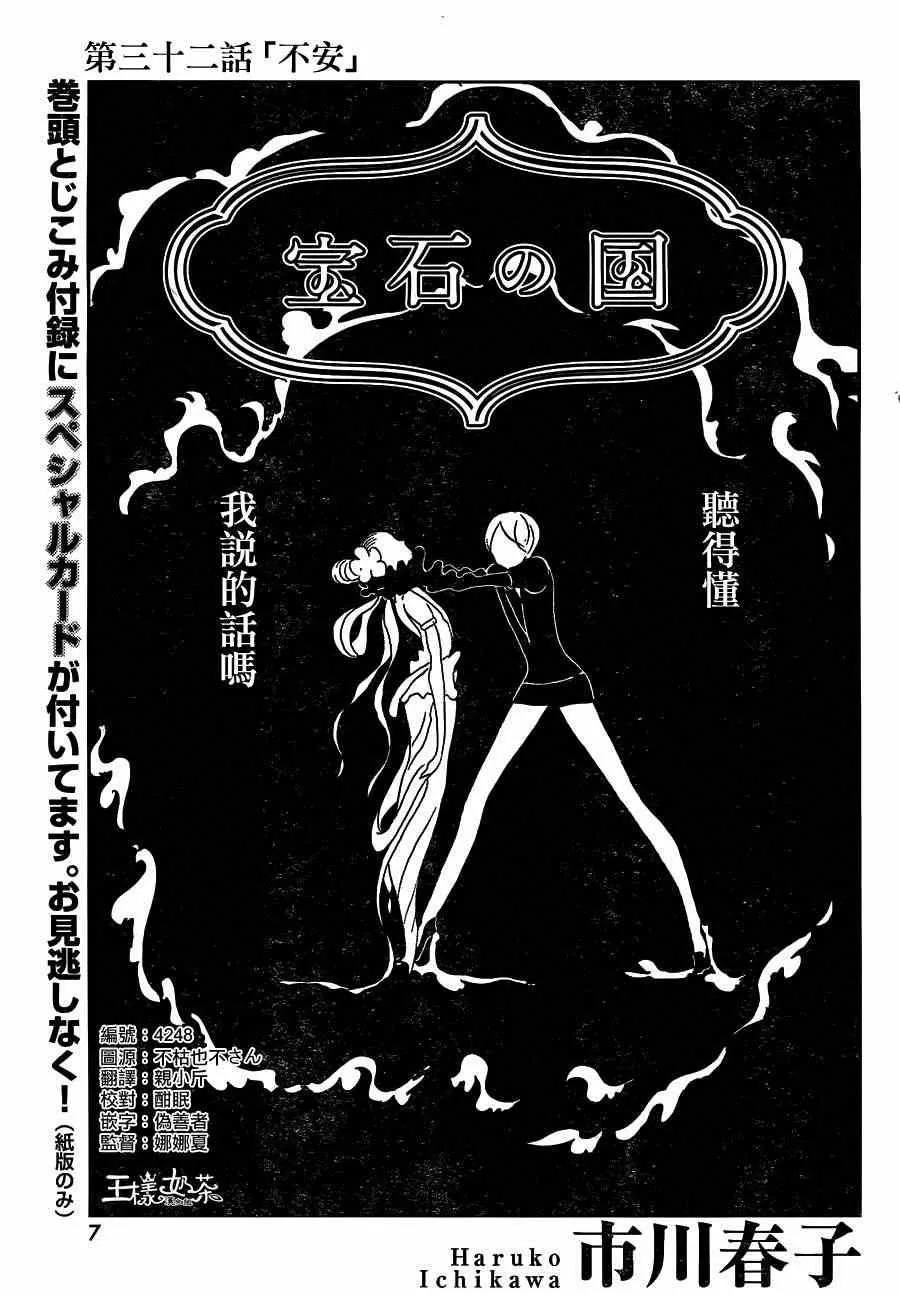 第32话 第2页