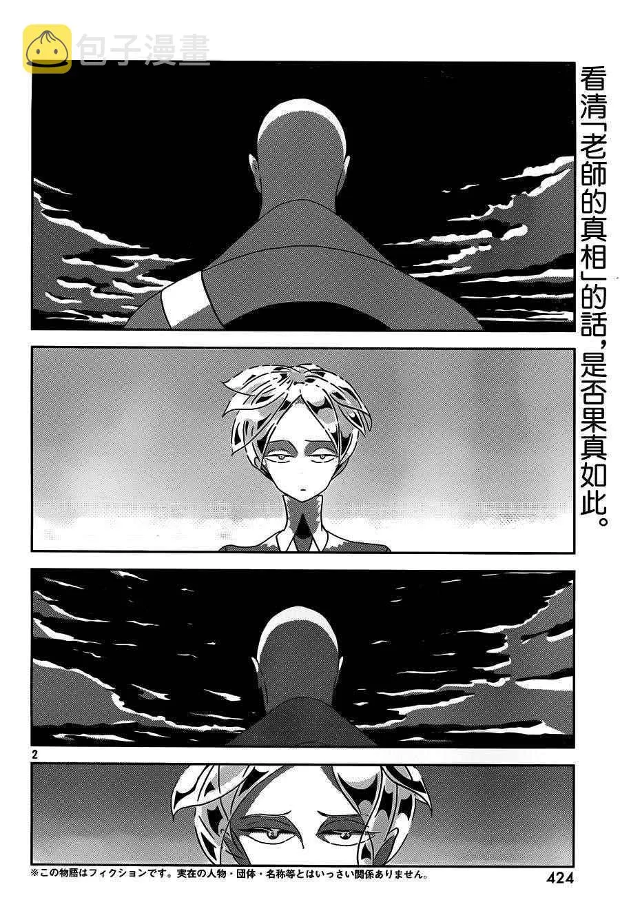 第33话 第2页