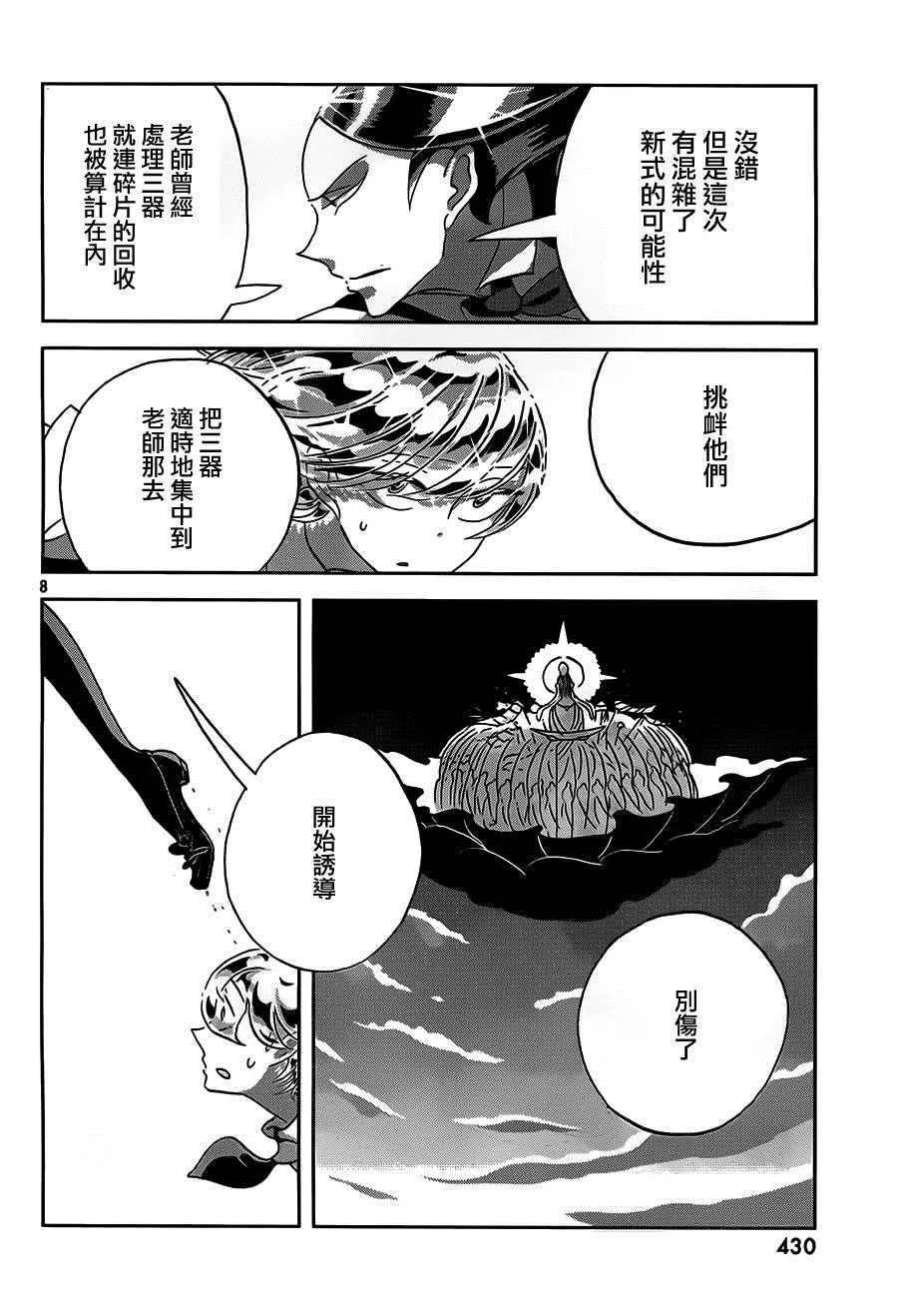 第33话 第8页