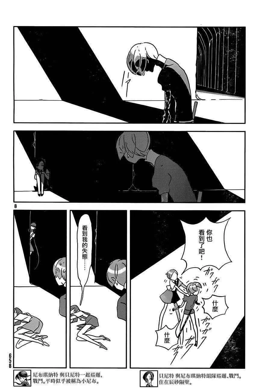 第35话 第8页