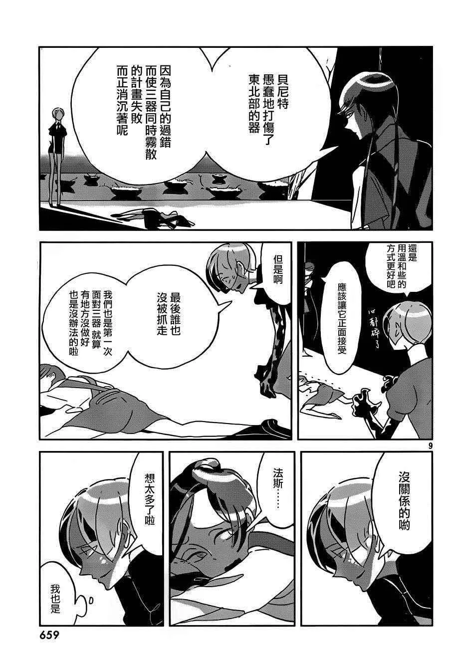 第35话 第9页