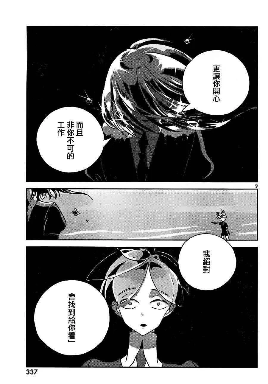 第36话 第8页