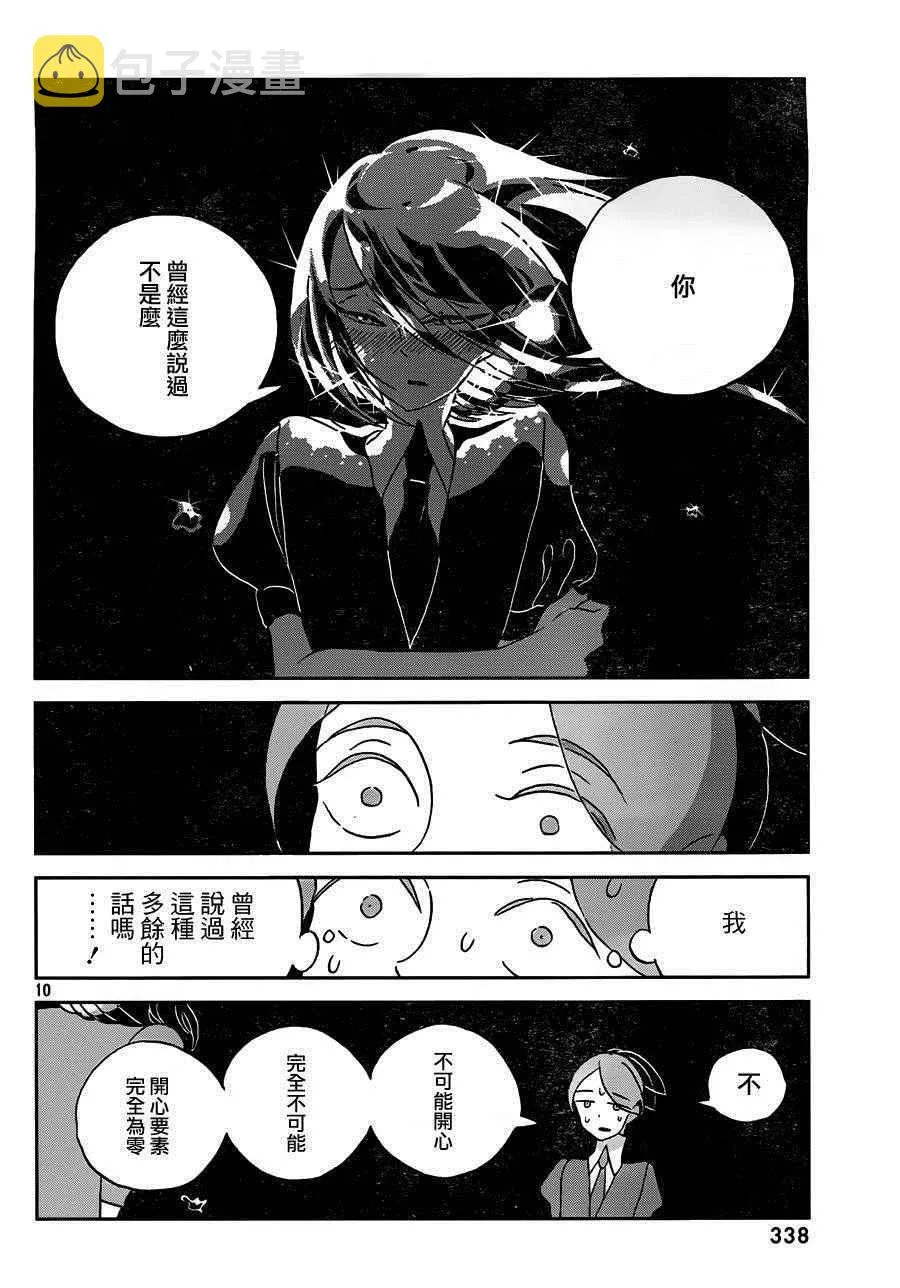 第36话 第9页
