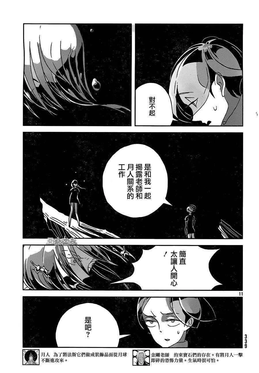 第36话 第10页