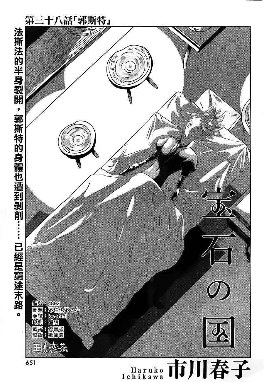 第38话 第1页