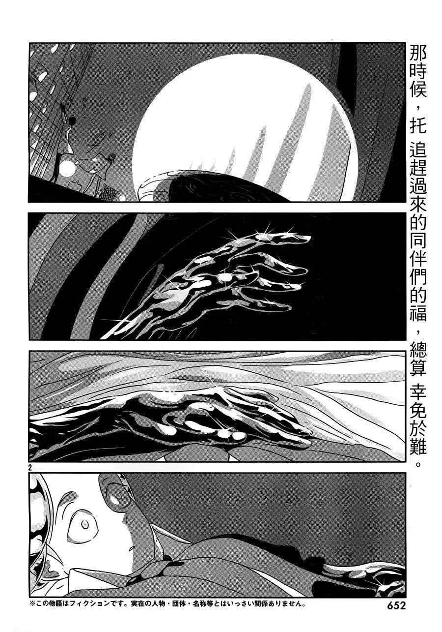 第38话 第2页