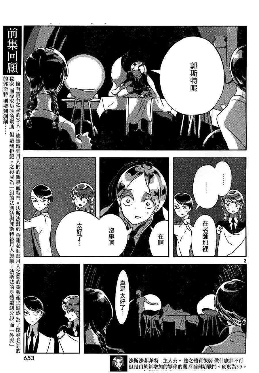 第38话 第3页