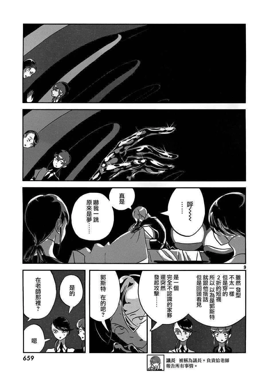 第38话 第9页