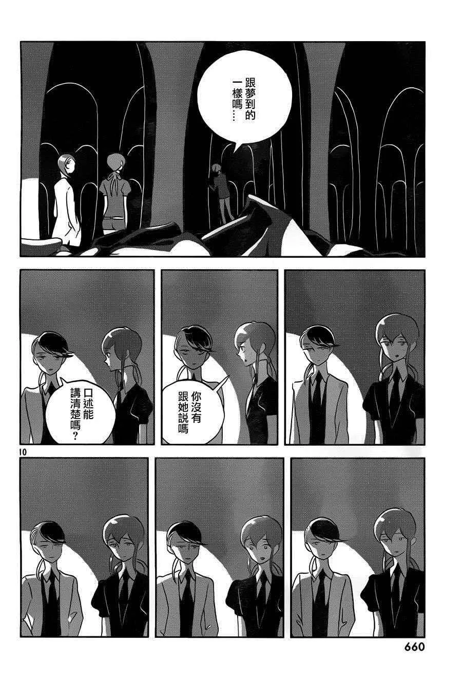 第38话 第10页