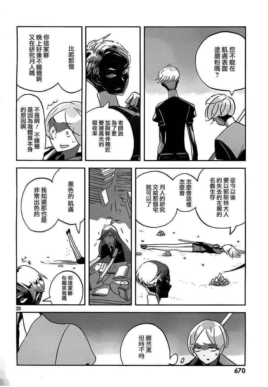 第38话 第20页