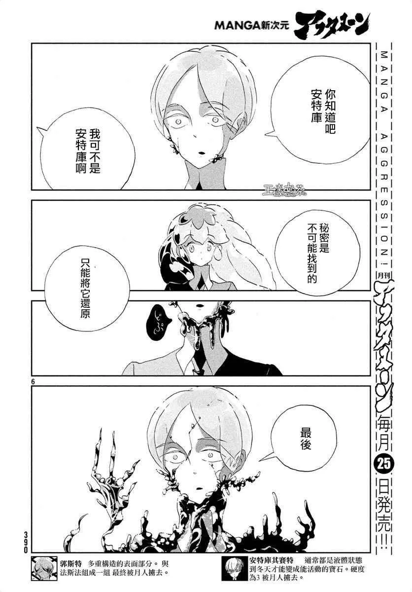 第39话 第6页