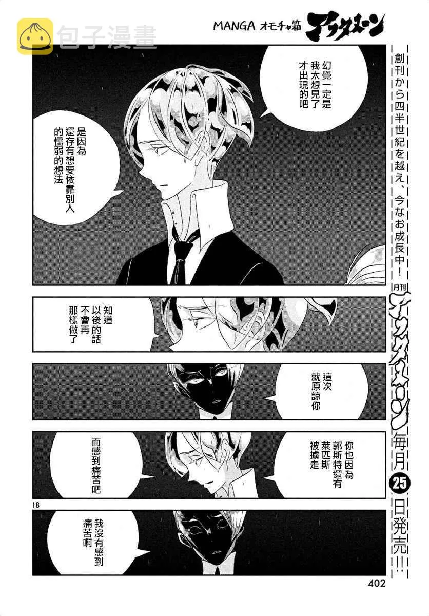 第39话 第18页