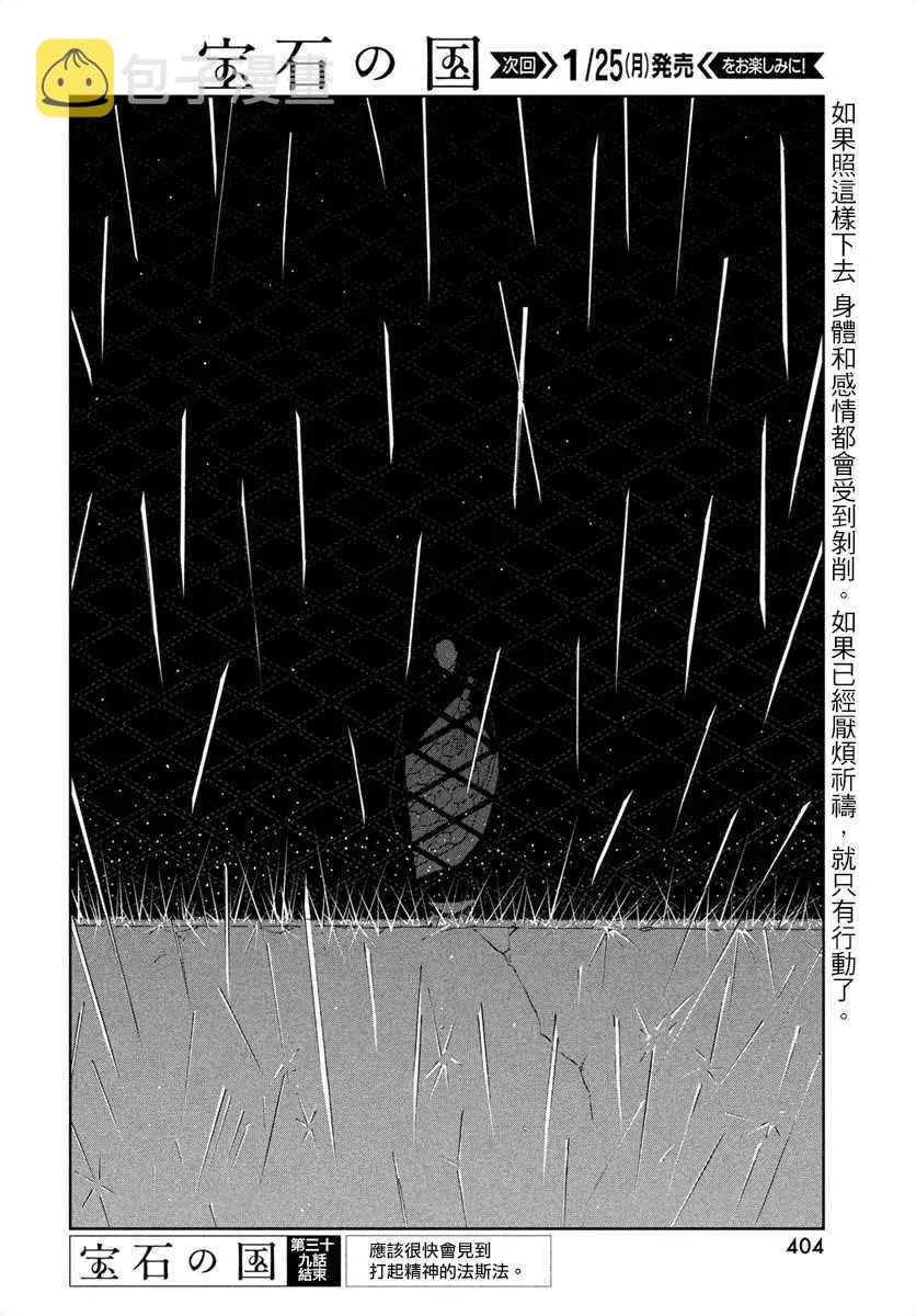 第39话 第20页