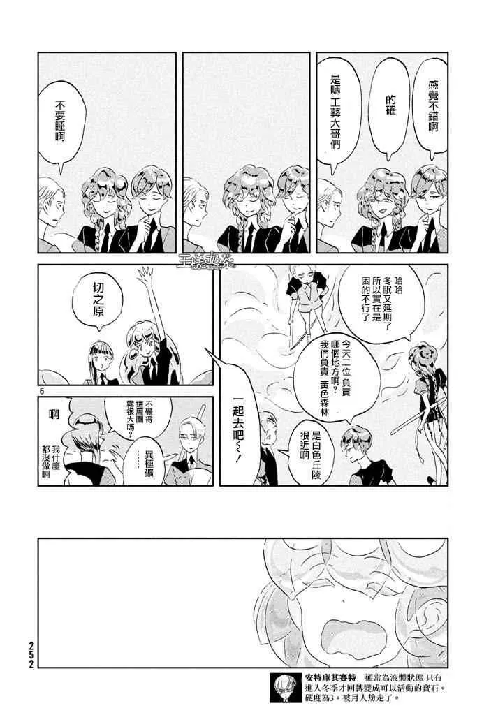 第41话 第6页
